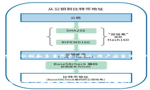 subtitle如何安全查找和管理你的ImToken助记词/subtitle

ImToken, 助记词, 加密钱包, 安全管理/guanjianci

## 内容主体大纲

1. 什么是ImToken及其重要性
   - 介绍ImToken钱包
   - 助记词的定义及其重要性

2. 助记词的工作原理
   - 助记词的生成与存储
   - 助记词与私钥的关系

3. 如何查找ImToken的助记词
   - 步骤详细说明
   - 常见问题及解决方案

4. 助记词的安全管理
   - 助记词存储最佳实践
   - 避免助记词泄露的技巧

5. 助记词丢失后的应对措施
   - 如何处理助记词丢失的情况
   - 备份与恢复的步骤

6. 币圈常见的助记词管理误区
   - 常见误区解析
   - 如何避免这些误区

7. 混合问题与未来的注意事项
   - 基于助记词的新的加密技术
   - 对未来加密钱包的展望

---

### 1. 什么是ImToken及其重要性

ImToken是一款流行的数字资产钱包，旨在为用户提供安全、便捷的资产管理服务。无论是持有比特币、以太坊还是其他代币，ImToken都提供了一个用户友好的界面，方便管理和交易。这款钱包的一个关键特点就是助记词，它帮助用户以更安全和可恢复的方式管理他们的私钥。

助记词，也称为助记码，是由一组随机单词组成的序列，这些单词可以用来恢复和保护你的加密钱包。因为加密资产的安全性高度依赖于私钥的保护，所以了解助记词的重要性是每个加密用户必须掌握的基础知识。

### 2. 助记词的工作原理

助记词是通过某种算法生成的，它可以生成一个足够大的随机数，这个随机数进一步通过算法导出私钥。一般来说，助记词由12个或24个单词组成，这些单词可以轻松被记住和书写。

助记词的生成是随机的，因此每个助记词都是唯一的。用户如果丢失助记词，就无法再访问其钱包中的任何资产。因此，助记词不仅仅是一个密码，它是访问和管理资金的唯一凭证。

### 3. 如何查找ImToken的助记词

查找ImToken钱包的助记词并不复杂。如果你通过ImToken首次创建了钱包，助记词会在设置过程中显示。但如果你在设置过程中未记录下助记词，又想要现在找到它，实际上你是无法直接从钱包应用中查找到的。

如果你记得助记词，建议将其安全存储在纸质文档中或加密存储在安全的平台上，而不是截图或保存于不安全的地方。如果不小心丢失了助记词，则钱包中的所有资产将无法恢复，务必好好保管你原先记录的助记词。

### 4. 助记词的安全管理

为了保障你的助记词安全，以下是一些最佳实践：

- 避免将助记词保存在网络云盘等容易被攻击的地方。
- 使用纸质备份并存放在安全的地方，如保险箱。
- 定期检查助记词的存放环境，确保没有被泄露的风险。

此外，尽量不要轻信任何需要你输入助记词的链接或网站，真正的ImToken团队不会要求用户提供助记词。

### 5. 助记词丢失后的应对措施

如果你丢失了助记词，唯一可行的方式是尝试找到备份，通常没有其他的方法可以恢复丢失的资产。因此，在创建钱包时，一定要做好助记词的备份。如果实在找不到助记词，建议及时记录并更新现有的其他资产。

在日常使用中，可以通过一些安全措施来预防助记词丢失，比如定期检查备份是否完好、确保手机或计算机的安全性等。

### 6. 币圈常见的助记词管理误区

许多用户在管理自己的助记词时常常会犯一些错误，例如：

- 将助记词写在手机备忘录中。
- 与他人轻易分享助记词。
- 没有定期更新自己的助记词或备份。

因此，意识到这些常见误区，并采取措施避免它们，是保护自己数字资产的重要环节。

### 7. 混合问题与未来的注意事项

在数字资产的管理中，助记词的使用是基础。但随着加密钱包技术的不断发展，未来可能会出现新的安全验证方式，如生物识别和多重签名。所以，用户应当保持对新技术的敏感性，了解如何应用于自己的资产管理，并对未来的可能变化保持警惕。

通过提升自己对钱包助记词的认知与管理水平，用户才能在加密货币的复杂生态中获得更大的安全感和保障。

---

以上是围绕