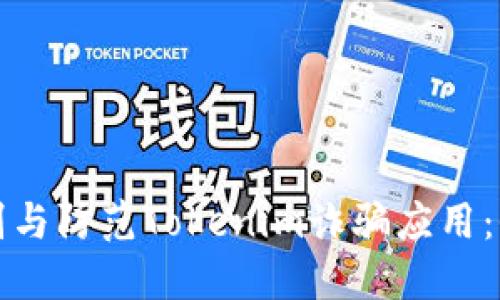 如何识别与防范Tokenim诈骗应用：全面指南