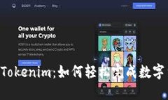 币信转 Tokenim：如何轻松完