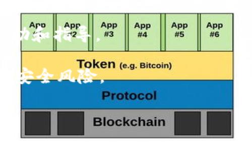 关于“tokenim收款地址”的具体信息可能会有所不同，然而，通常情况下，Tokenim等数字资产平台的收款地址会在其官方网站或用户账户中提供。如果您需要获取Tokenim的收款地址，以下是一些建议步骤：

1. **登录账户**：访问Tokenim的官方网站，并用您的用户信息登录到您的账户。

2. **查找钱包**：在账户主页或设置中，通常会有“钱包”或“资金管理”的选项。在这里，您可以查看您的收款地址。

3. **提取信息**：系统会列出各种数字资产的接收地址，包括您需要的Tokenim收款地址。请确保您复制的是正确的地址。

4. **联系客服**：如果找不到收款地址，建议联系Tokenim的客服，他们可以提供具体的帮助和指导。

5. **注意安全**：在进行任何交易之前，请确保您访问的是官网，以免落入钓鱼网站或其他安全风险。

如果您需要进一步的详细信息或帮助，请访问Tokenim的官方网站或相关的社区论坛。