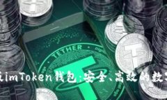 探索官网最新版imToken钱包