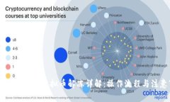 泰达币（USDT）虚拟币解冻