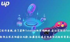 Tokenim 是一个平台，它的具