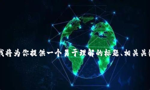 为了帮助你创建一个围绕“怎么做虚拟币”的内容，我将为你提供一个易于理解的标题、相关关键词、内容大纲，以及针对七个相关问题的详细介绍。

如何创建和管理自己的虚拟币：新手指南