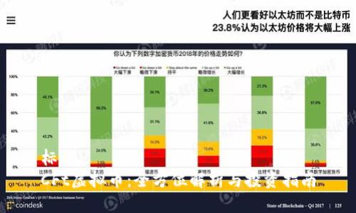 标题
CFt虚拟币：全方位解析与投资指南