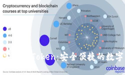 全面解析安卓imToken：安全便捷的数字资产钱包