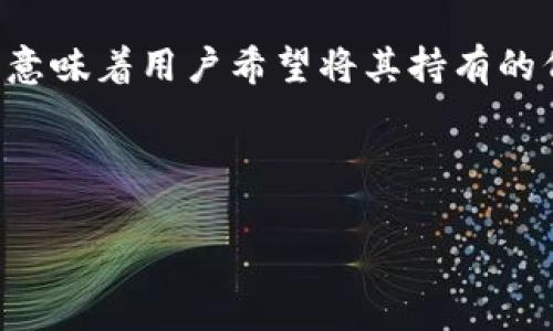 在加密货币和区块链的领域中，“tokenim 倒入钱包”的意思涉及到将特定的代币（tokens）转移到加密钱包中。这个过程通常意味着用户希望将其持有的代币存储在个人控制的钱包内，从而享受更高的安全性和便利性。以下是关于这个主题的一些详细信息，包括相关问题的解答。

### 标题和关键词

什么是Tokenim倒入钱包？详解加密货币的存储和安全