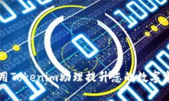 标题如何利用Tokenim助理提