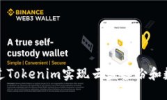 如何通过Tokenim实现云盘备