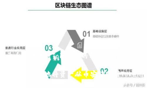 基于币安转账到Tokenim的用户指南

如何安全高效地将资产从币安转账到Tokenim