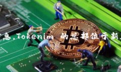 Tokenim 是一家提供加密货币