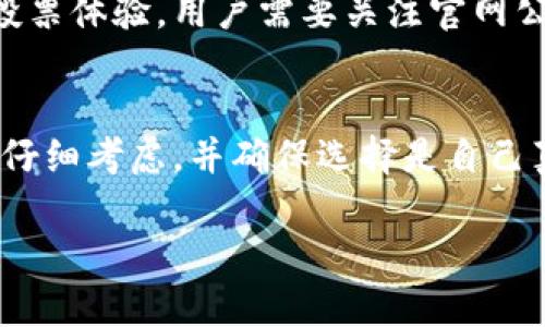 关于“tokenim投票界面在哪”的问题，以下是详细解答和信息。

### 什么是Tokenim

Tokenim是一个基于区块链技术的投票平台，旨在为用户提供安全、透明和高效的投票体验。它允许用户在各种项目、提案上进行投票，帮助实现社区共识。

### Tokenim投票界面位置

要找到Tokenim的投票界面，您可以按照以下步骤进行：

1. **官方网站**：访问Tokenim的官方网站，通常会在首页或导航栏中找到“投票”或“参与投票”的链接。

2. **用户账户登录**：确保您已经注册并登录到您的Tokenim账户。投票通常需要用户身份验证，以确保每个投票是唯一且有效的。

3. **查看投票选项**：登录后，访问用户仪表板，寻找“投票”或“活动”部分。在这里，您可以查看当前的投票活动、即将进行的投票及其详细信息。

4. **社交媒体和社区论坛**：此外，您还可以关注Tokenim的社交媒体账户或加入相关社区论坛，获取关于投票界面的更新和通知。

### 常见问题

在探索Tokenim投票界面的过程中，您可能会遇到一些常见问题，以下是这些问题的详细解答：

#### 1. 如何创建Tokenim账户？
要创建Tokenim账户，用户需要访问官方网站，点击注册按钮并填写必要的信息，如邮箱、用户名和密码。建议用户使用强密码，确保账户安全。注册后，用户需要通过邮箱验证链接激活账户。完成验证后，用户即可登录并参与投票。

#### 2. Tokenim的投票机制是怎样的？
Tokenim采用基于区块链的去中心化投票机制。每个投票者通过其持有的代币进行投票，而投票结果会被智能合约记录和验证。这种机制确保了投票过程的公开透明，任何人都可以查看投票的结果和历史记录。

#### 3. 如何参与投票？
参与投票的用户需要确保他们在Tokenim上有足够的代币余额。登录账户后，访问投票界面，选择感兴趣的提案并按照提示选择支持或反对。确认投票后，系统会立即记录该投票，用户可以在账户中查看投票历史。

#### 4. 投票结果如何发布？
投票结果通常在投票结束后自动生成。Tokenim会通过其官网和社交媒体公布结果。用户也可以在自己的账户中查看参与的投票及其结果。由于采用区块链技术，所有结果都是公开的，任何人都可以进行验证。

#### 5. 投票过程中常见的技术问题及解决方案？
在投票过程中，用户可能会面临技术问题，包括无法登录、投票未记录、代币不足等。建议用户首先检查网络连接，确保使用的设备兼容官网。对于账户登录问题，可以尝试重置密码或联系支持团队解决。对于投票未记录的情况，可以在系统维护期间提交反馈，以确保问题得到处理。

#### 6. Tokenim是否支持移动投票？
Tokenim支持移动设备访问，用户可以通过手机浏览器访问官网参与投票。部分平台可能推出移动应用程序，提供更方便的投票体验。用户需要关注官网公告，获取最新的移动投票信息。

#### 7. 投票后如何撤回或修改投票？
在Tokenim系统中，通常一旦提交投票就无法撤回或修改。这是为了确保投票的可靠性和最终性。因此，用户在投票之前需要仔细考虑，并确保选择是自己真实的意图。

希望以上信息能帮助您更好地理解Tokenim及其投票界面的相关内容。如有其他问题，请随时询问！