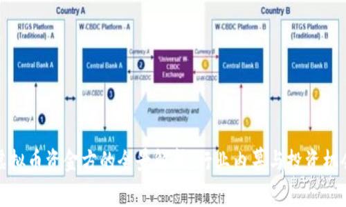 虚拟币资金方的全景解析：行业内幕与投资机会