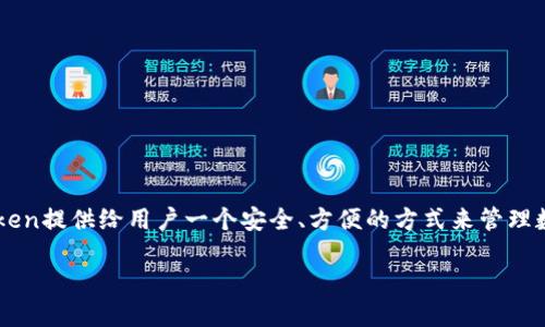 imToken并不是一个交易所，而是一款以太坊和ERC20代币的多链钱包应用。imToken提供给用户一个安全、方便的方式来管理数字资产、进行交易、参与去中心化金融（DeFi）项目以及访问去中心化应用（DApp）。

### imToken：安全便捷的钱包，助您畅游数字货币世界