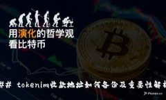 ## tokenim收款地址如何备份