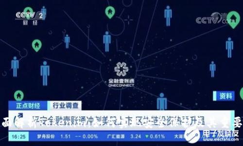 全面解析Tokenim：如何实现安全保护及其重要性