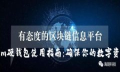 Tokenim硬钱包使用指南：确