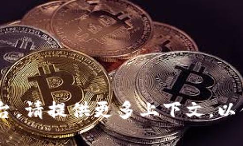 “Tokenim”并没有一个广泛认可的“全称”。如果您指的是某个具体的项目、技术或平台，请提供更多上下文，以便我能够更准确地回答。如果您有其他相关问题或需要深入了解特定内容，请告诉我！