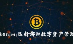 CoinU钱包与Tokenim：选择哪