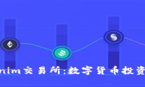 最新Tokenim交易所：数字货币投资的新机遇