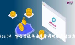 TokenIM: 安全高效的多账号