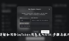 详解如何给imToken钱包充入