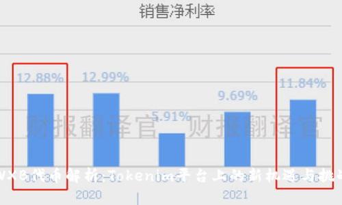 WXB代币解析：Tokenim平台上的新机遇与挑战