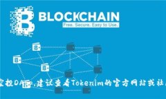 在Tokenim平台上的空投DAp