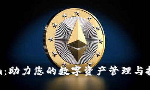 Tokenim：助力您的数字资产管理与投资之旅