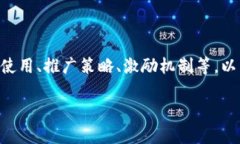 关于“Tokenim推广下级怎么