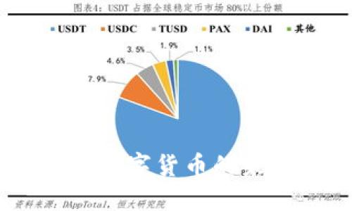 IT硬币虚拟币：数字货币的未来与投资机会