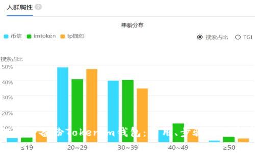 如何安全备份Tokenim钱包：费用、步骤与注意事项