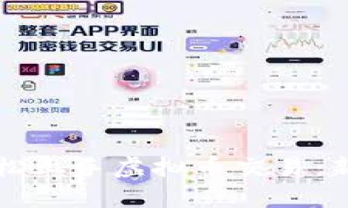 如何轻松上手虚拟币交易：新手指南