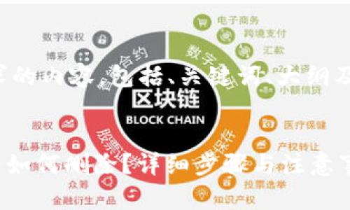 以下是您所请求的内容，包括、关键词、大纲及问题详细介绍。


Tokenim添加后如何删除？详细步骤与注意事项