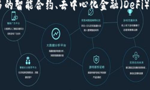 **Tokenim账号是什么？**

Tokenim是一种广泛用于区块链和数字资产交易平台的用户账户，旨在提供给用户一个便捷的信息和交易管理工具。通过Tokenim账号，用户可以访问数字资产市场、进行加密货币交易、跟踪投资、管理钱包以及获取最新的市场动态和信息。

### Tokenim账号的主要功能

1. **交易功能**: 用户可以通过Tokenim账号直接在平台上进行币种交易。无论是买入、卖出还是交换不同的加密货币，账号提供了一个用户友好的界面，使操作更加简单快捷。

2. **资产管理**: Tokenim账号帮助用户管理和监控他们的数字资产。用户可以查看当前资产净值、历史交易记录，并利用各种分析工具来制定投资策略。

3. **市场资讯**: Tokenim平台通常提供最新的市场动态和新闻，用户可以通过账号获取相关的市场信息和分析，帮助他们做出更明智的投资决策。

4. **安全性**: Tokenim提供多种安全措施来保护用户的账户和资产，包括双因素身份验证（2FA）、加密技术等，确保用户的数字资产安全。

5. **社区互动**: Tokenim平台往往还有社区功能，用户可以通过账号参与讨论、看到其他用户的交易策略，与其他投资者分享经验。

### 如何创建Tokenim账号

- **注册流程**: 用户需要访问Tokenim官方网站，点击注册按钮并填写相关信息，包括邮箱、密码等。

- **身份验证**: 为了确保安全，很多平台都会要求用户进行身份验证，包括上传身份证明和地址证明等。

- **资金入账**: 完成注册后，用户可以将资金存入他们的Tokenim账户，准备进行交易。

### Tokenim账号的注意事项

1. **密码安全**: 使用复杂的密码，并定期更换，避免使用与其他平台相同的密码。

2. **双因素认证**: 开启双因素认证，提高账户的整体安全性。

3. **定期检查账户**: 定期检查交易记录和账户余额，及时发现任何异常情况。

4. **了解平台政策**: 用户应该详细了解Tokenim平台的使用条款和隐私政策，确保自身的利益。

### Tokenim账号的前景

随着区块链技术和数字资产市场的发展，Tokenim账号的功能和应用将不断增强。未来可能会引入更多的智能合约、去中心化金融（DeFi）服务，以及更加个性化的投资建议，为用户提供更为全面的投资服务。

---

如果您还有其他问题，或想要了解更多关于Tokenim账号的信息，欢迎继续提问。