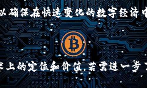 是的，Tokenim确实属于区块链技术范畴。Tokenim 是一种基于区块链的数字资产确保和管理平台，通常用于创建和管理代币（tokens）以及提供与区块链相关的服务。

### 什么是区块链？

区块链是一种去中心化的分布式账本技术，能够安全地记录交易信息并确保数据的透明与不可篡改。每个区块都包含一组交易数据，这些数据通过密码学方法链接在一起，形成一个不可更改的链条。

### Tokenim 的作用

Tokenim 借助区块链技术，能够提供以下功能：

1. **代币创建**：快速创建基于以太坊等平台的数字资产。
2. **智能合约**：通过智能合约自动执行合同条款，减少中介依赖。
3. **资产管理**：确保所有代币和相关资产的安全和透明管理。

### 相关问题探讨

1. **Tokenim 与其他区块链项目的不同之处是什么？**
2. **Tokenim 如何确保代币的安全性？**
3. **Tokenim 的使用案例有哪些？**
4. **如何使用 Tokenim 创建自己的代币？**
5. **Tokenim 如何支持智能合约的开发与执行？**
6. **区块链技术的优势是什么？**
7. **Tokenim 未来的发展趋势是什么？**

接下来，我将详细介绍每个问题。

---

### Tokenim 与其他区块链项目的不同之处是什么？

Tokenim 的独特之处在于其专注于易用性和用户友好型界面，使得没有技术背景的用户也可以轻松创建和管理代币。与其他复杂的区块链平台相比，Tokenim 提供更简单的工具和资源，降低了进入门槛。

另外，Tokenim 还注重合规性和安全性，致力于满足各种法律法规要求。这在许多区块链项目中并不常见，因为许多项目可能会为追求创新而忽视合规性问题。

Tokenim 还鼓励社区参与，通过奖励机制激励用户为平台的推广和完善贡献力量。这种社区驱动的模式不仅提高了用户的参与感，也增强了平台的生命力。

---

### Tokenim 如何确保代币的安全性？

Tokenim 在数个层面上为用户提供安全保障。一方面，Tokenim 使用高级加密技术来保护用户的私人数据和交易信息。平台要求用户使用强密码，并建议使用两步验证来进一步提高账户安全性。

另一方面，Tokenim 在技术上也采取了多重安全措施，如智能合约的审计和验证，确保合约代码的可靠性，避免潜在的安全漏洞。

此外，Tokenim 还与多家安全公司合作，定期进行系统的安全测试和漏洞扫描，及时修复可能存在的安全问题。这些措施合力确保使用 Tokenim 进行代币交易和管理的安全性。

---

### Tokenim 的使用案例有哪些？

Tokenim 的使用案例广泛，涵盖从初创企业到大型企业的多种场景。许多初创公司使用 Tokenim 来快速筹集资金，通过发行代币进行众筹，并向早期投资者提供有吸引力的投资机会。

此外，企业可以利用 Tokenim 开发忠诚度计划，通过代币激励用户参与和消费。这不仅提高了客户的黏性，还创造了新的业务价值。

非盈利组织也可以通过 Tokenim 进行透明的资金管理，确保每一笔捐款和支出都可公开查验，提高公众对组织的信任感。

---

### 如何使用 Tokenim 创建自己的代币？

创建代币的过程在 Tokenim 平台上相对简单。用户首先需要注册账户并进行身份验证。接下来，用户可以选择代币类型（如 ERC-20 或 ERC-721）并填写相关信息，如代币名称、符号、总供应量等。

用户可以自定义许多参数，比如是否允许代币的增发、转售限制等。填写完所有信息后，用户只需支付少量的认证费用，Tokenim 将会生成智能合约并上线，完成代币的创建。

最后，平台还提供所有必要的工具来帮助用户管理和推广新创建的代币，比如创立专属的代币钱包、发行代币的活动营销工具等。

---

### Tokenim 如何支持智能合约的开发与执行？

Tokenim 提供了一个用户友好的界面，允许用户创建和管理智能合约，预算合约的参数包括时间、金额和条件等。用户无需精通 Solidity 等编程语言，也能轻松构建合约。

此外，Tokenim 还提供了模板和范例，帮助用户更快入门，并加速开发过程。在合约执行方面，Tokenim 利用区块链的不可篡改特性，以确保所有合约按照预设条件执行，保障各方权益。

平台也会提供实时监控和管理工具，让用户随时了解合约状态，并能够进行必要的调整，以应对变化的市场环境。

---

### 区块链技术的优势是什么？

区块链技术最显著的优势在于其去中心化特性，这意味着数据不再被单一实体控制，从而降低了数据泄露和欺诈的风险。同时，区块链上的所有交易都可以被验证和追踪，提高了透明度。

其次，区块链技术采用加密确保数据的安全性，用户的隐私得到有效保护。此外，智能合约的引入使得交易的执行变得自动化，减少了人工干预和中介的需求，提升了效率。

最后，区块链技术具有开放性和互操作性，支持不同系统之间的对接，为未来的创新提供了无限可能。

---

### Tokenim 未来的发展趋势是什么？

未来，Tokenim 将继续致力于用户体验，引入更多智能合约模板和代币类型，同时加强安全性和合规性，以吸引更多用户参与。此外，Tokenim 可能会扩展其功能，支持 NFT（非同质化代币）等新兴数字资产的创建和管理。

在全球范围内，Tokenim 也将寻求与更多金融机构和企业的合作，以推动广泛采纳区块链技术并开拓新市场。增强的社区参与机制将持续激励用户为平台的改进和发展提供建议。

最终，Tokenim 赢得用户信任的关键在于透明度和安全性。公司将努力在这两方面不断提升，以确保在快速变化的数字经济中占据一席之地。

---

通过上述结构化的回答和深入的探讨，读者可以更加全面地理解 Tokenim 及其在区块链技术上的定位和价值。若需进一步了解相关内容，可以随时进行深入交流。