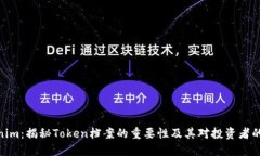 Tokenim：揭秘Token档案的重