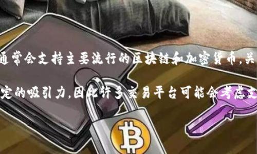 目前Tokenim并未明确表示支持波场（Tron）的功能。Tokenim是一个数字资产交易平台，通常会支持主要流行的区块链和加密货币。关于是否支持波场，建议你查看Tokenim的官方网站或相关公告，获取最新的支持币种信息。

波场作为一个去中心化的区块链平台，提供了快速交易和智能合约功能，在功能上具有一定的吸引力，因此许多交易平台可能会考虑支持它。你可以关注Tokenim是否会在未来加入波场支持的消息。

如果你对Tokenim或者波场有其他相关问题，欢迎随时询问！