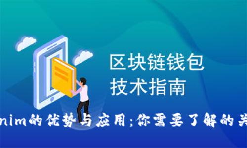 Tokenim的优势与应用：你需要了解的关键点