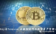 MyKey与Tokenim：区块链时代的数字资产管理工具