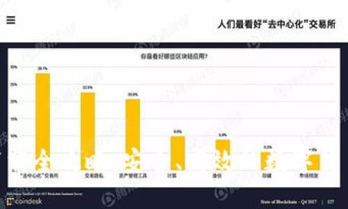 TokenIM下载全攻略：安全、高效的数字货币管理工具