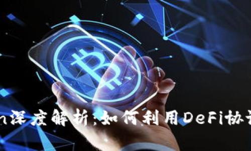 AKSWAP Token深度解析：如何利用DeFi协议获取最大收益