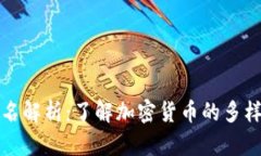 欧易虚拟币别名解析：了