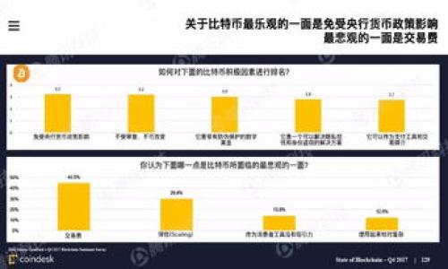 baiotiimToken热钱包的安全性分析：用户需知的重要事项/baioti  
imToken, 热钱包, 数字货币安全, 钱包安全性/guanjianci

## 内容主体大纲

1. 引言  
2. 什么是热钱包？  
    - 热钱包的定义  
    - 热钱包的主要功能  
3. imToken热钱包概述  
    - imToken的发展历程  
    - imToken的主要功能与特点  
4. 热钱包的安全性分析  
    - 热钱包的优缺点  
    - 热钱包为何不如冷钱包安全  
5. imToken的安全措施  
    - 加密技术  
    - 多重签名技术  
    - 备份和恢复功能  
6. 用户如何提升imToken热钱包的安全性  
    - 使用强密码和二次验证  
    - 定期更新应用  
    - 保持设备安全  
7. imToken用户的常见安全问题  
    - 社交工程攻击  
    - 钓鱼网站和诈骗  
8. 结论：热钱包的风险与收益

## 详细内容

### 引言

在数字货币投资日益普及的今天，选择一个安全的钱包尤为重要。imToken作为一种热门的热钱包，由于其操作简便和多功能性，备受用户青睐。但有关其安全性的话题始终是投资者关注的焦点。本文将围绕imToken热钱包的安全性进行深入分析，以帮助广大用户做出更为明智的选择。

### 什么是热钱包？

#### 热钱包的定义

热钱包是指通过互联网连接的数字货币钱包，用于存储和管理数字资产。因为其随时可用的特性，热钱包通常被用于日常交易。

#### 热钱包的主要功能

热钱包不仅可以存储数字资产，还提供了便捷的交易功能，用户能够即时发送和接收币种。此外，许多热钱包还支持多币种管理，方便用户多样化投资。

### imToken热钱包概述

#### imToken的发展历程

imToken成立于2016年，是一个专注于数字资产管理的移动钱包。凭借其强大的功能和安全性，逐渐成为全球用户青睐的数字资产管理工具。

#### imToken的主要功能与特点

imToken除了支持主要的币种外，还提供了去中心化交易、资产查询、DApp浏览等功能。这些特性使得用户能够更加方便地进行数字资产管理。

### 热钱包的安全性分析

#### 热钱包的优缺点

热钱包的主要优点是便捷性和实时性，但其最大的缺点就是容易受到黑客攻击和网络风险的影响。在存储大量数字资产的情况下，用户必须谨慎选择热钱包。

#### 热钱包为何不如冷钱包安全

冷钱包是指与互联网完全隔离的存储方式，因此其安全性更高。相比之下，热钱包由于始终在线，容易遭受网络攻击和恶意软件的侵害。

### imToken的安全措施

#### 加密技术

imToken采用先进的加密技术保护用户的私钥和交易信息。这种技术能有效降低数据被窃取的风险。

#### 多重签名技术

imToken支持多重签名技术，即用户进行交易时需要多个密钥的授权。此措施大幅提升了数字货币的安全性。

#### 备份和恢复功能

imToken提供简单的备份和恢复流程，用户可以轻松备份私钥，以防丢失或设备故障带来的风险。

### 用户如何提升imToken热钱包的安全性

#### 使用强密码和二次验证

用户应设定复杂的密码，并启用二次验证功能，以进一步增强安全性。

#### 定期更新应用

及时更新imToken，以获取最新的安全补丁和功能，防止已知漏洞被利用。

#### 保持设备安全

用户应确保自己的手机和电脑系统安全，定期清除不必要的应用程序，并安装防病毒软件。

### imToken用户的常见安全问题

#### 社交工程攻击

社交工程攻击是指攻击者通过伪装身份获取用户的敏感信息。用户在与他人交流时应保持警惕，不随意分享私人信息。

#### 钓鱼网站和诈骗

钓鱼网站常常伪装成imToken的官方网站，用户需仔细检查网址，避免在不安全的网站上输入信息。

### 结论：热钱包的风险与收益

总体来看，imToken热钱包作为一种数字资产管理方式，确实具备较高的便捷性和实用性。但用户在享受服务的同时，也需充分理解其潜在的安全风险。通过了解并采取适当的安全措施，可以有效提升钱包的安全性。

## 相关问题

### 问题1: imToken热钱包究竟安全吗？
### 问题2: 如何避免热钱包被盗？
### 问题3: 使用imToken热钱包时最佳的安全措施有哪些？
### 问题4: imToken的恢复和备份机制是否可靠？
### 问题5: 在什么情况下对热钱包的使用最不安全？
### 问题6: 冷钱包和热钱包的选择该如何决策？
### 问题7: 如何识别息税安全问题或潜在威胁？