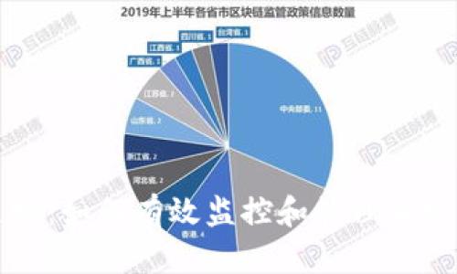 虚拟币追踪：如何有效监控和管理加密货币投资