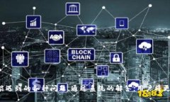 深入了解ImToken和OK链：数