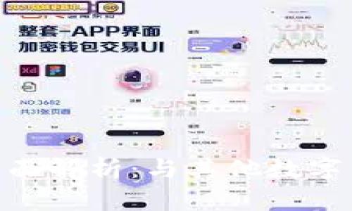 imToken钱包全面解析：与其他数字货币钱包的比较