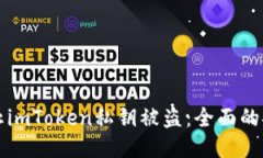 如何防止imToken私钥被盗：