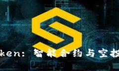 全面解析imToken: 智能合约