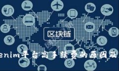 解析Tokenim平台高手续费的